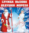 Служба вызова Деда Мороза Днепропетровск заказать тел.: 37-27-097