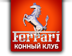 Катание на лошадях в Днепропетровске