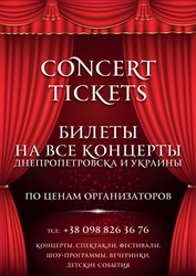 В «Меноре» открыта касса билетов на все концерты в Украине