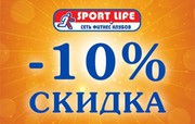 Sport Life -10% на все карты